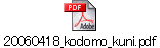 20060418_kodomo_kuni.pdf