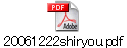 20061222shiryou.pdf