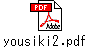 yousiki2.pdf