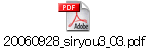 20060928_siryou3_03.pdf