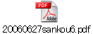 20060627sankou6.pdf
