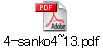 4-sanko4~13.pdf