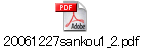 20061227sankou1_2.pdf