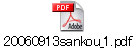 20060913sankou_1.pdf