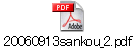20060913sankou_2.pdf