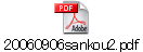 20060906sankou2.pdf