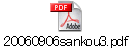 20060906sankou3.pdf