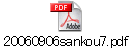 20060906sankou7.pdf