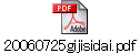 20060725gijisidai.pdf