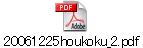 20061225houkoku_2.pdf