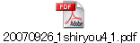 20070926_1shiryou4_1.pdf