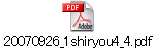 20070926_1shiryou4_4.pdf