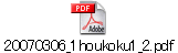 20070306_1houkoku1_2.pdf