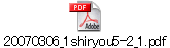 20070306_1shiryou5-2_1.pdf