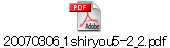 20070306_1shiryou5-2_2.pdf