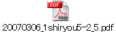 20070306_1shiryou5-2_5.pdf