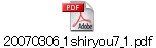 20070306_1shiryou7_1.pdf