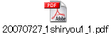 20070727_1shiryou1_1.pdf