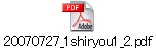 20070727_1shiryou1_2.pdf