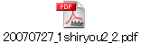 20070727_1shiryou2_2.pdf