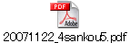 20071122_4sankou5.pdf