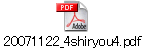 20071122_4shiryou4.pdf