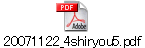 20071122_4shiryou5.pdf