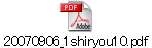 20070906_1shiryou10.pdf