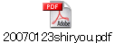 20070123shiryou.pdf