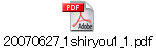 20070627_1shiryou1_1.pdf