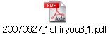 20070627_1shiryou3_1.pdf