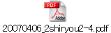 20070406_2shiryou2-4.pdf