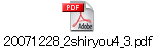 20071228_2shiryou4_3.pdf