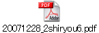 20071228_2shiryou6.pdf