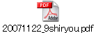 20071122_9shiryou.pdf