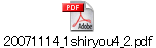 20071114_1shiryou4_2.pdf