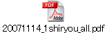 20071114_1shiryou_all.pdf