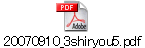 20070910_3shiryou5.pdf