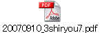 20070910_3shiryou7.pdf