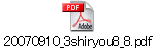 20070910_3shiryou8_8.pdf