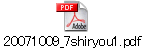 20071009_7shiryou1.pdf