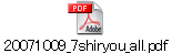 20071009_7shiryou_all.pdf