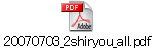 20070703_2shiryou_all.pdf