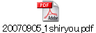 20070905_1shiryou.pdf