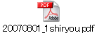 20070801_1shiryou.pdf