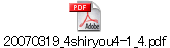 20070319_4shiryou4-1_4.pdf