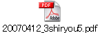 20070412_3shiryou5.pdf