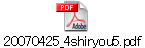 20070425_4shiryou5.pdf