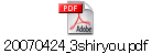 20070424_3shiryou.pdf