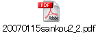 20070115sankou2_2.pdf